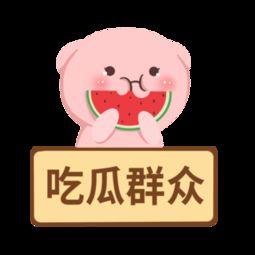 娱乐吃瓜酱的素材图片